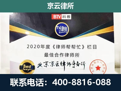 阿拉善-企业征收律师